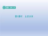 2024二年级数学下册一厘米分米米第5课时认识分米课件（冀教版）