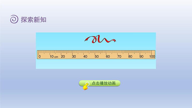 2024二年级数学下册一厘米分米米第5课时认识分米课件（冀教版）07