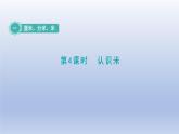 2024二年级数学下册一厘米分米米第4课时认识米课件（冀教版）