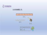 2024二年级数学下册一厘米分米米第4课时认识米课件（冀教版）
