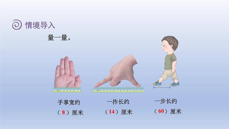 2024二年级数学下册一厘米分米米第3课时认识线段课件（冀教版）03