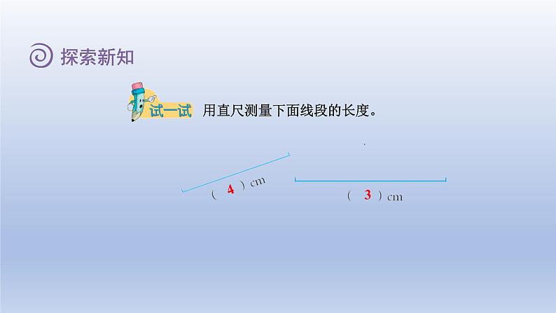 2024二年级数学下册一厘米分米米第3课时认识线段课件（冀教版）08