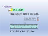 2024二年级数学下册一厘米分米米第2课时认识厘米课件（冀教版）