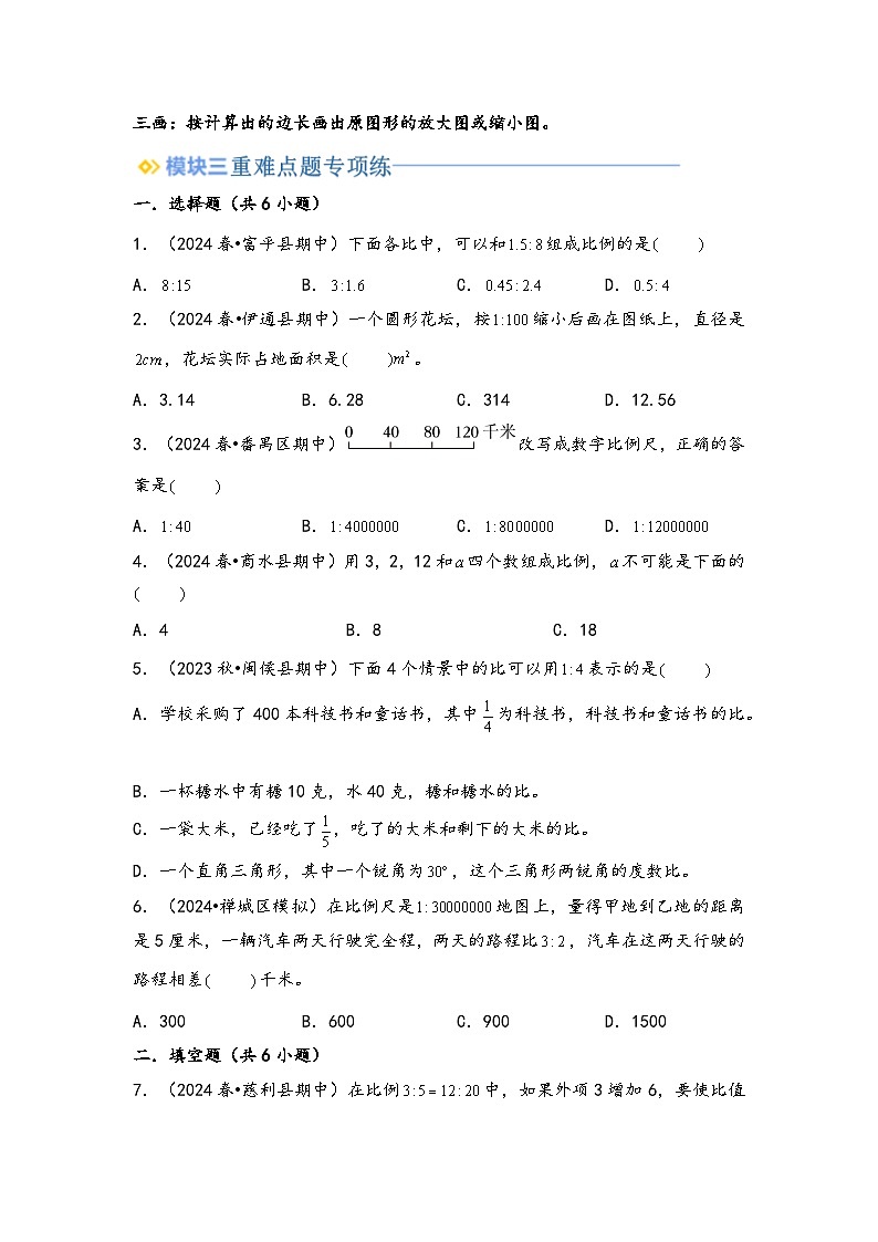 2024年小升初数学暑假专题训练 专题2 比例（学生版）（北师大版）第3页