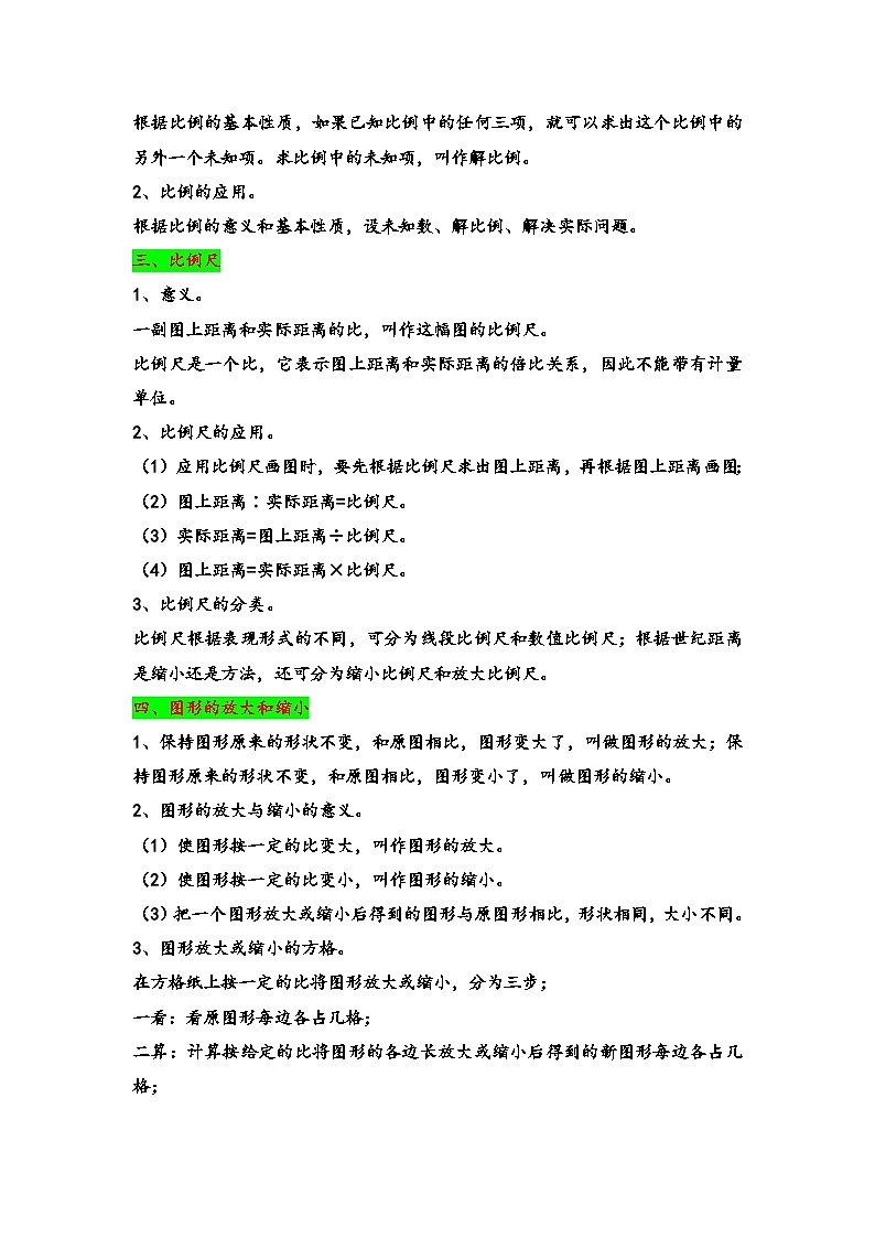 2024年小升初数学暑假专题训练 专题2 比例（教师版）（北师大版）第2页