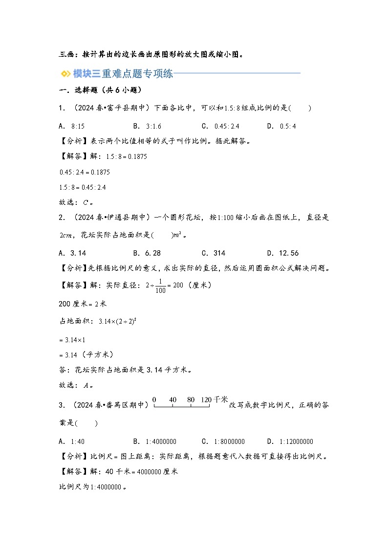 2024年小升初数学暑假专题训练 专题2 比例（教师版）（北师大版）第3页