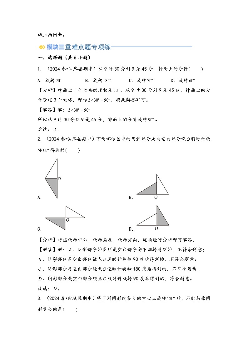 2024年小升初数学暑假专题训练 专题3 图形的运动（北师大版）02