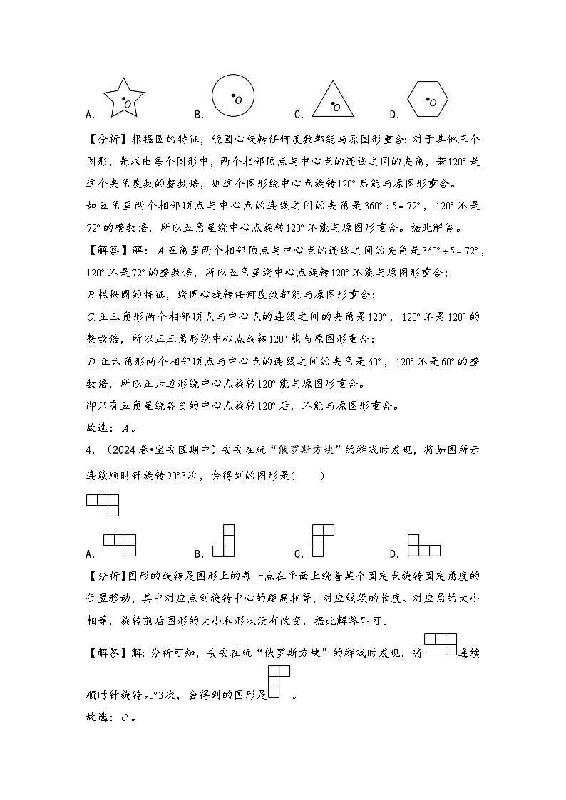 2024年小升初数学暑假专题训练 专题3 图形的运动（北师大版）03