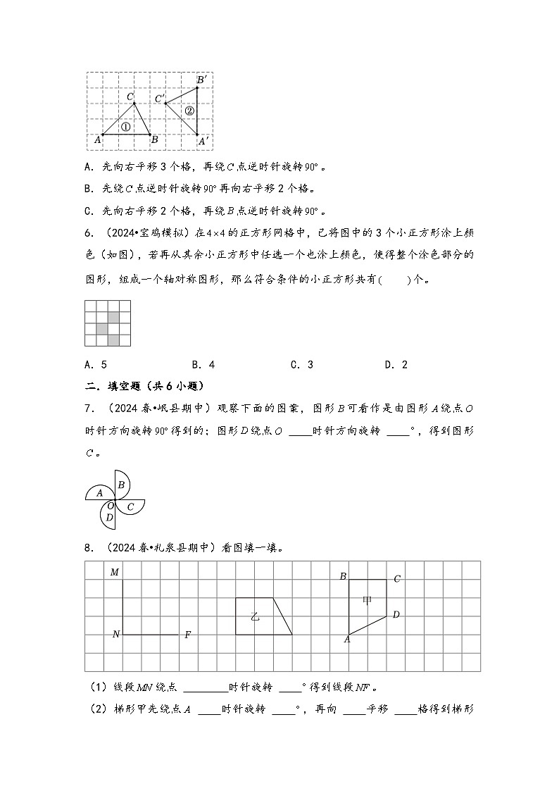 2024年小升初数学暑假专题训练 专题3 图形的运动（北师大版）03