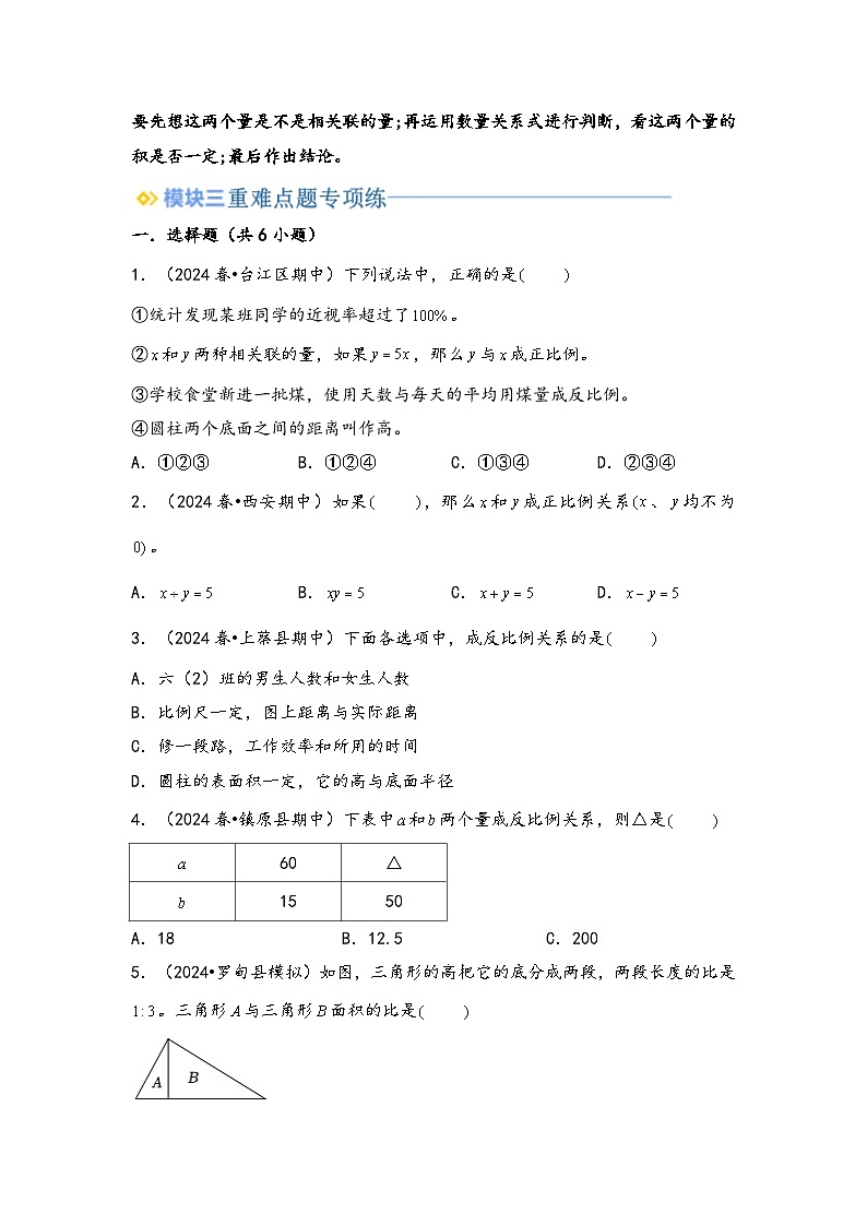 2024年小升初数学暑假专题训练 专题4 正比例和反比例（学生版）（北师大版）第2页