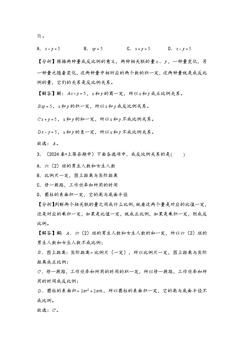 2024年小升初数学暑假专题训练 专题4 正比例和反比例（教师版）（北师大版）第3页