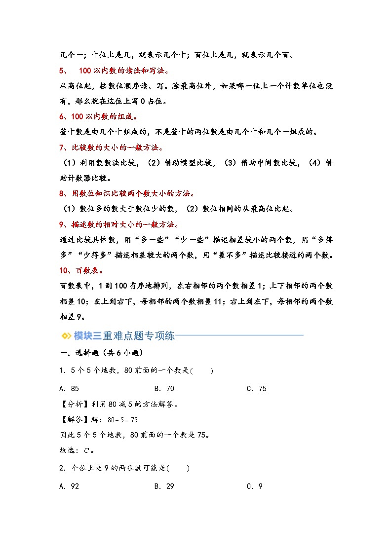 2024年一升二数学暑假专题训练 专题3 生活中的数（北师大版）02