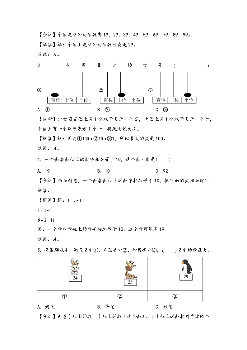 2024年一升二数学暑假专题训练 专题3 生活中的数（北师大版）03