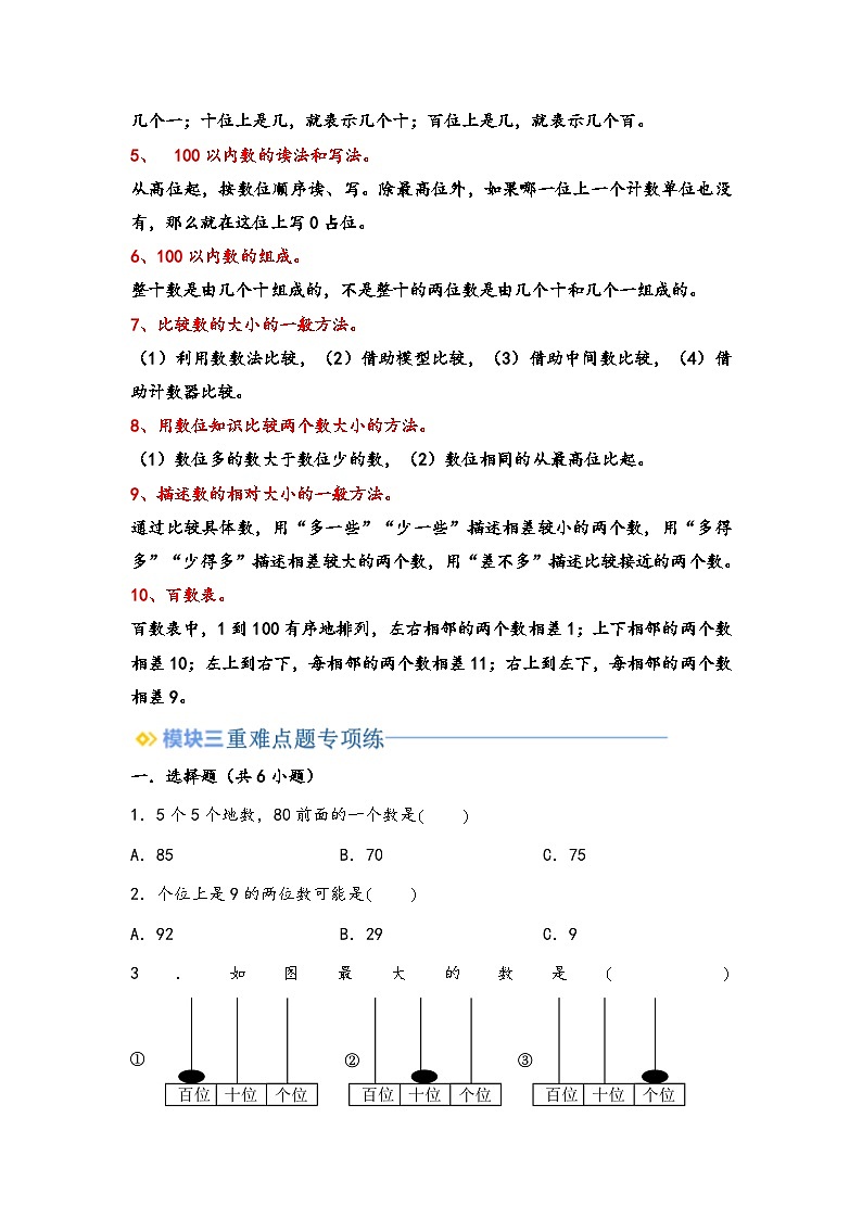 2024年一升二数学暑假专题训练 专题3 生活中的数（北师大版）02