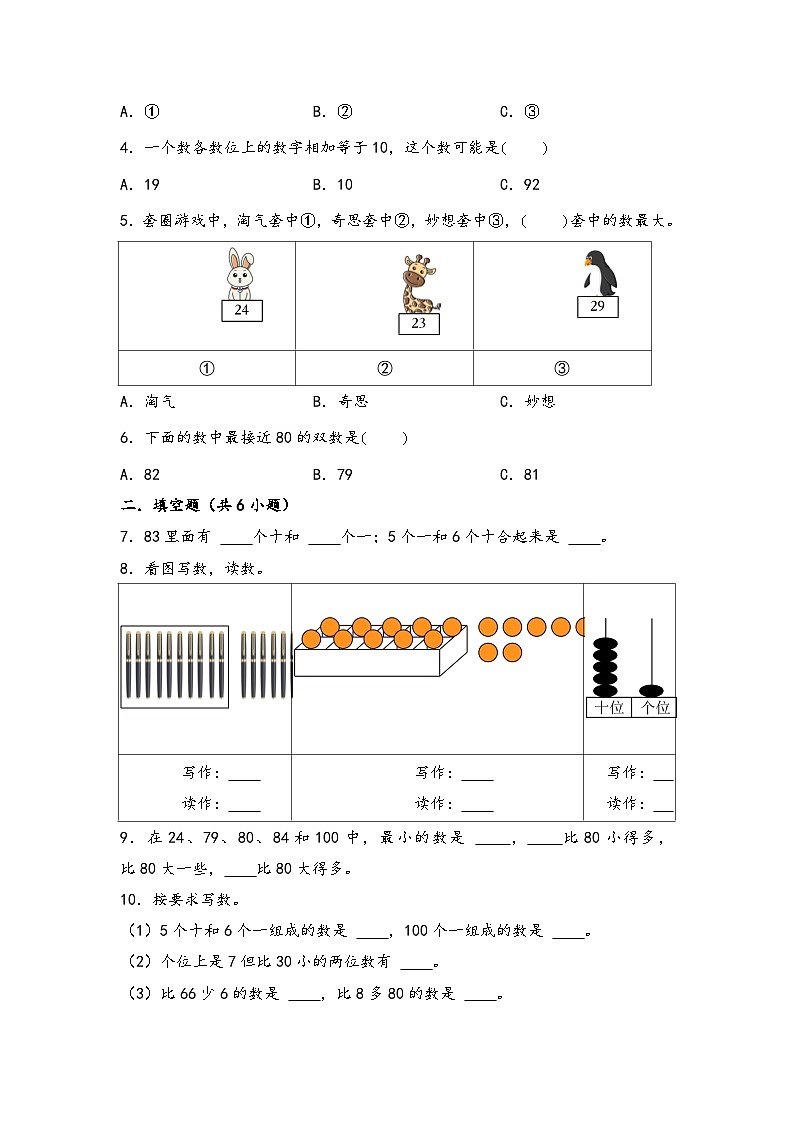 2024年一升二数学暑假专题训练 专题3 生活中的数（北师大版）03