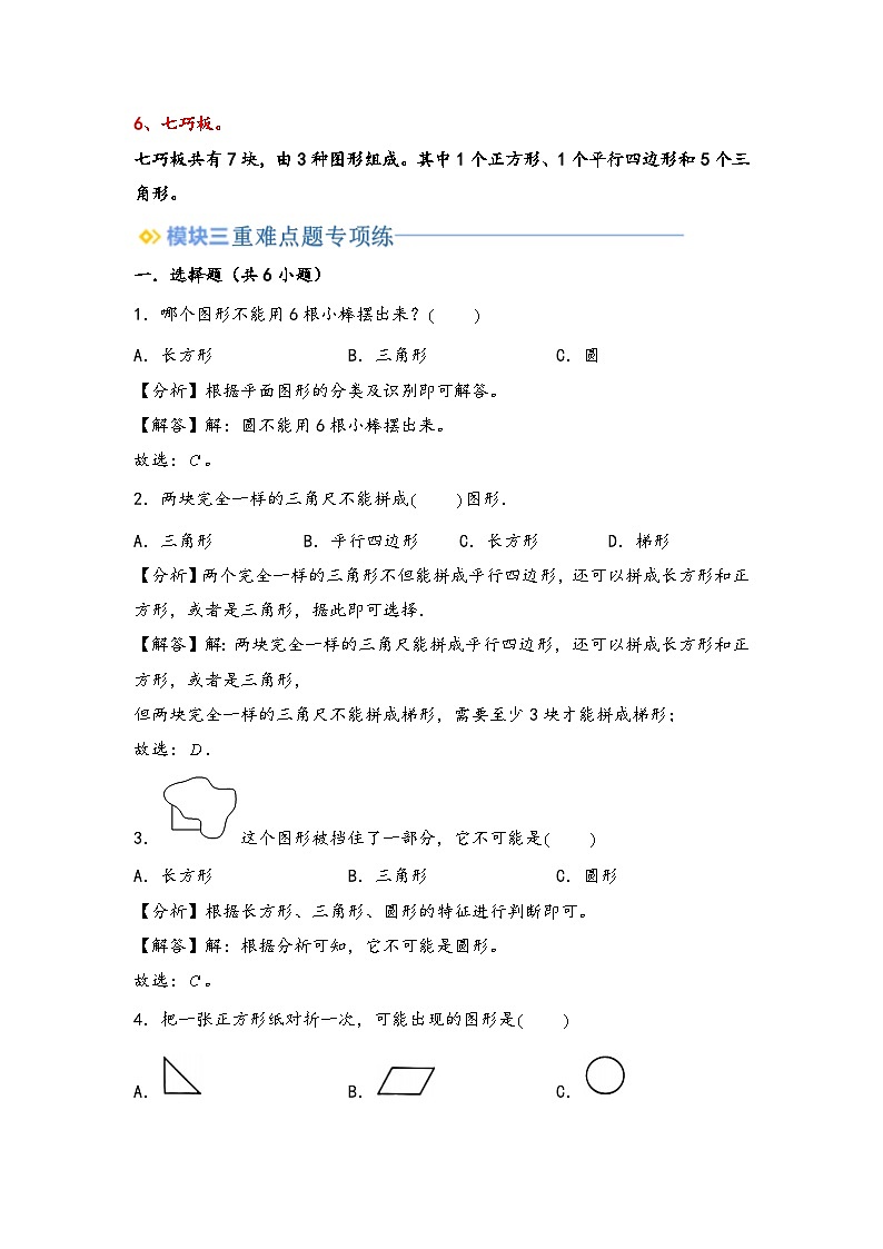 2024年一升二数学暑假专题训练 专题4 有趣的图形（北师大版）02