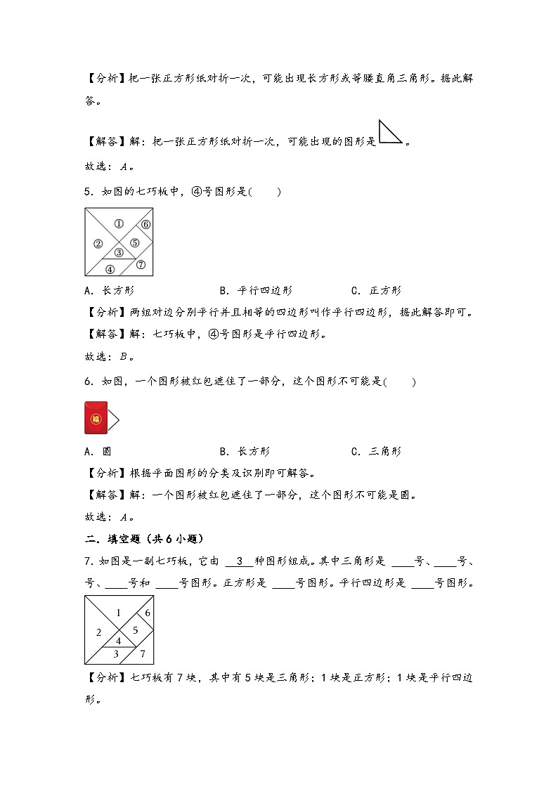 2024年一升二数学暑假专题训练 专题4 有趣的图形（北师大版）03