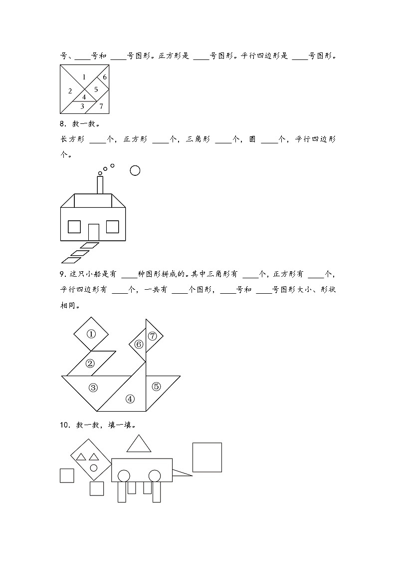 2024年一升二数学暑假专题训练 专题4 有趣的图形（北师大版）03
