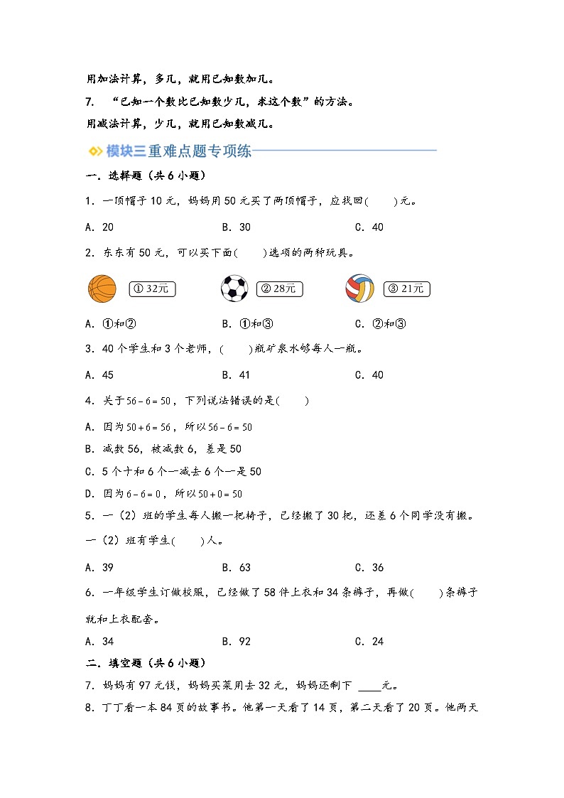 2024年一升二数学暑假专题训练 专题5 加与减（二）（北师大版）02