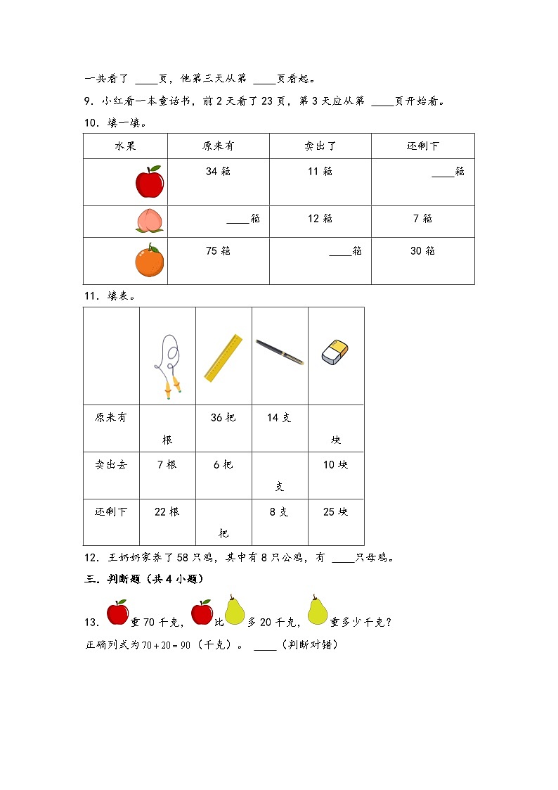 2024年一升二数学暑假专题训练 专题5 加与减（二）（北师大版）03