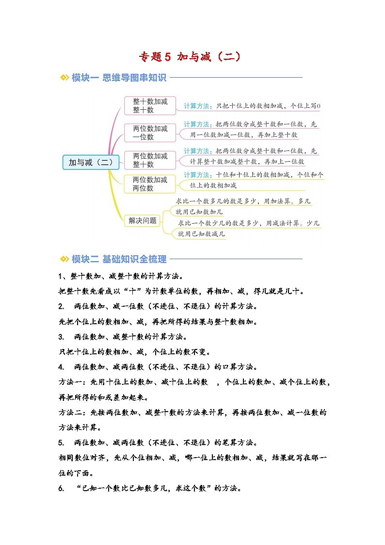 2024年一升二数学暑假专题训练 专题5 加与减（二）（北师大版）01