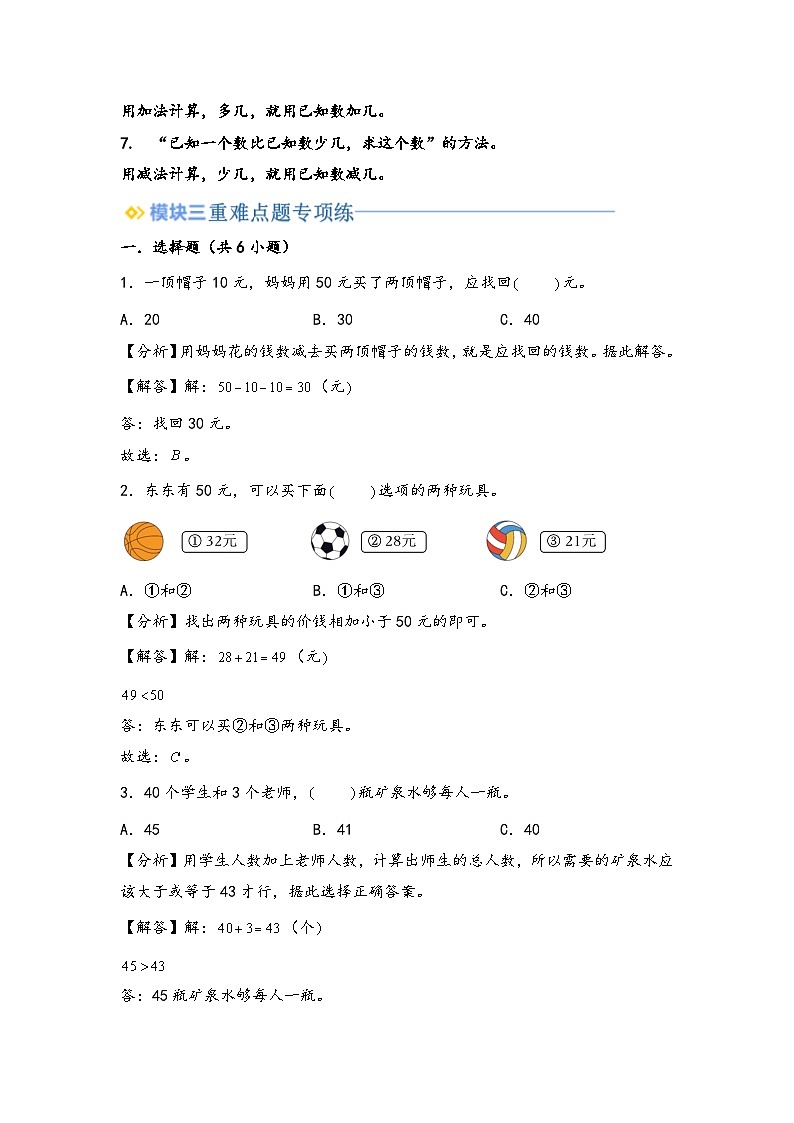 2024年一升二数学暑假专题训练 专题5 加与减（二）（北师大版）02