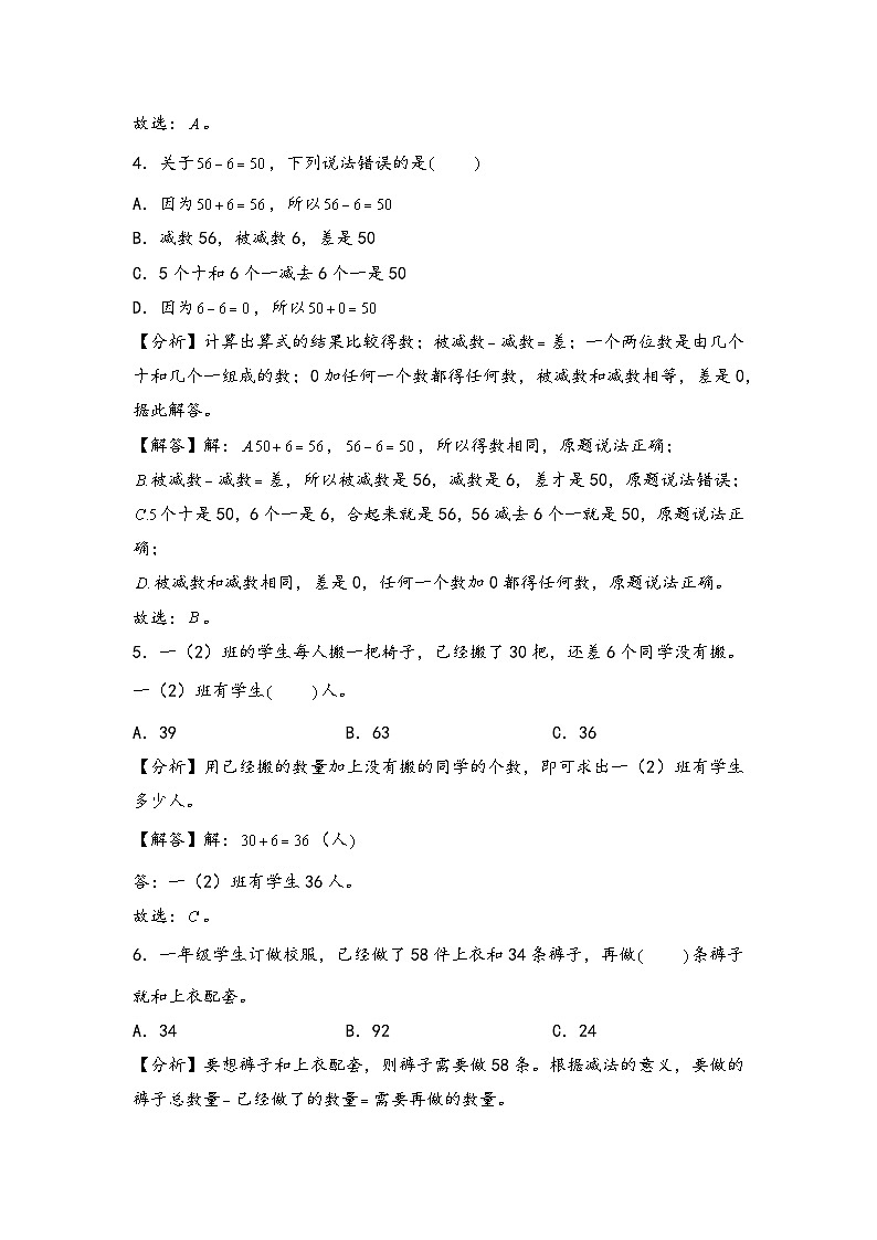 2024年一升二数学暑假专题训练 专题5 加与减（二）（北师大版）03