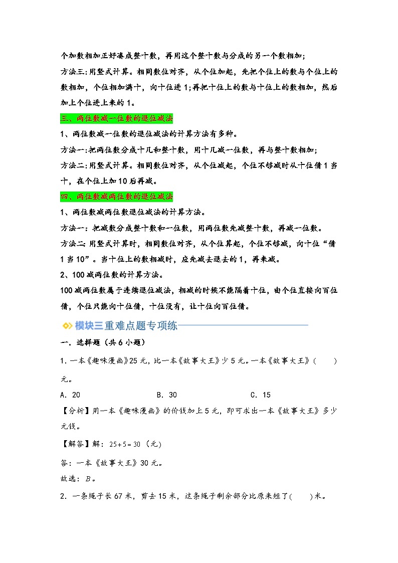 2024年一升二数学暑假专题训练 专题6 加与减（三）（教师版）（北师大版）第2页