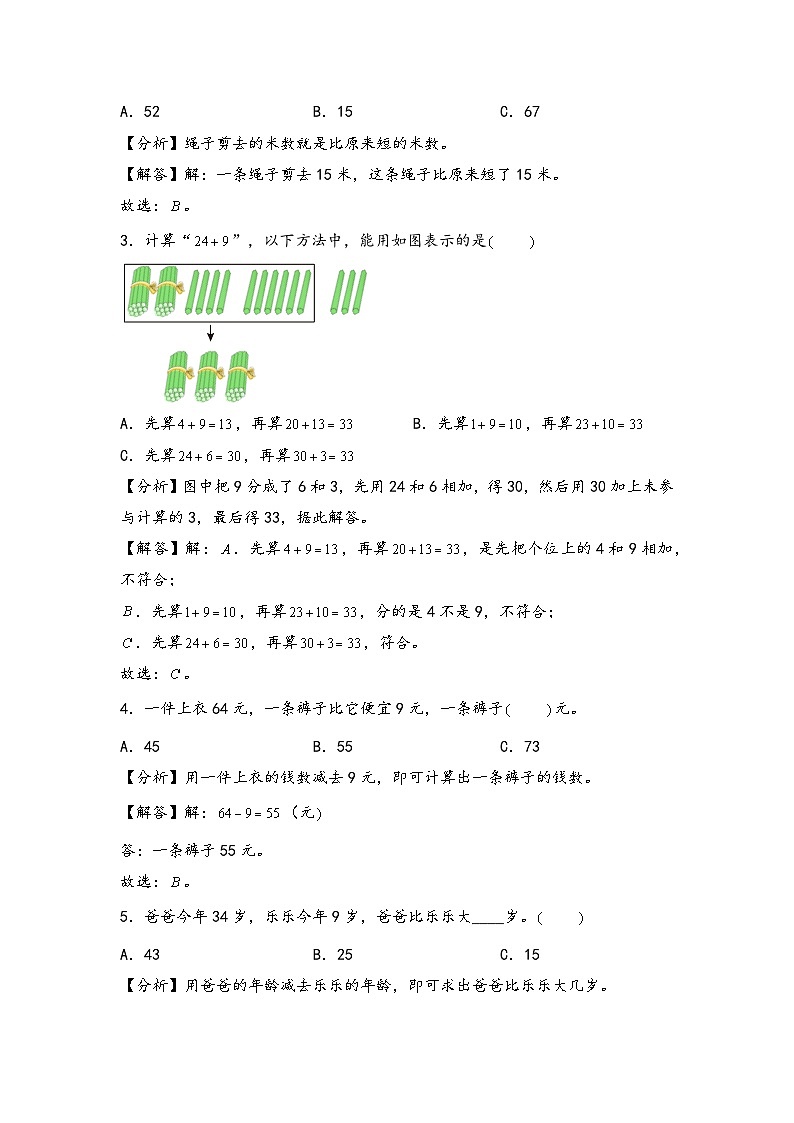 2024年一升二数学暑假专题训练 专题6 加与减（三）（教师版）（北师大版）第3页