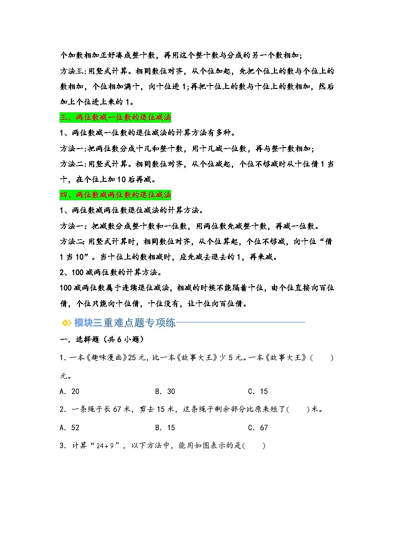 2024年一升二数学暑假专题训练 专题6 加与减（三）（学生版）（北师大版）第2页