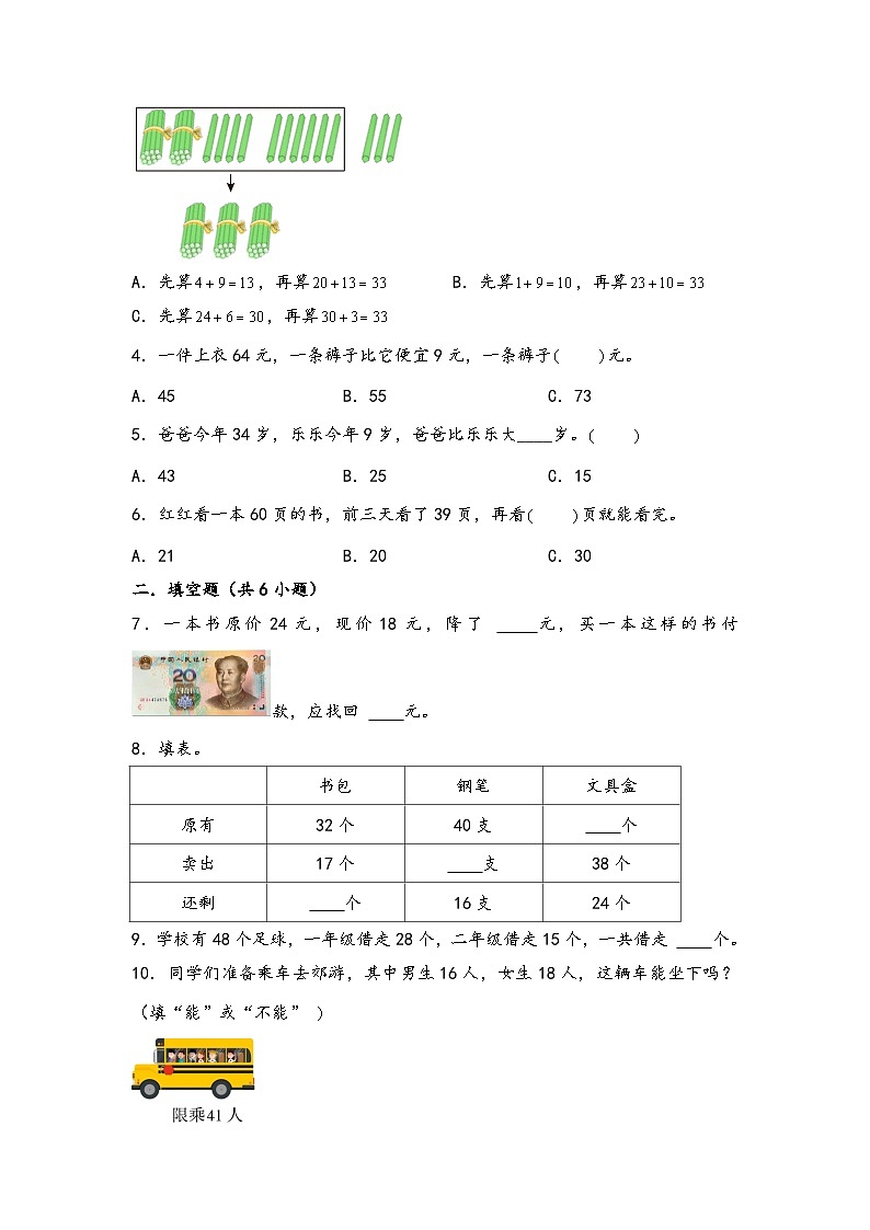 2024年一升二数学暑假专题训练 专题6 加与减（三）（学生版）（北师大版）第3页