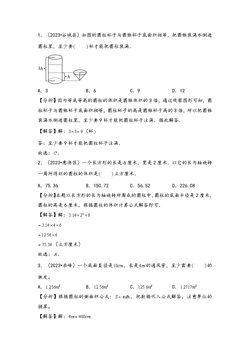 2024年小升初数学暑假专题训练 专题2-圆柱和圆锥（苏教版）03