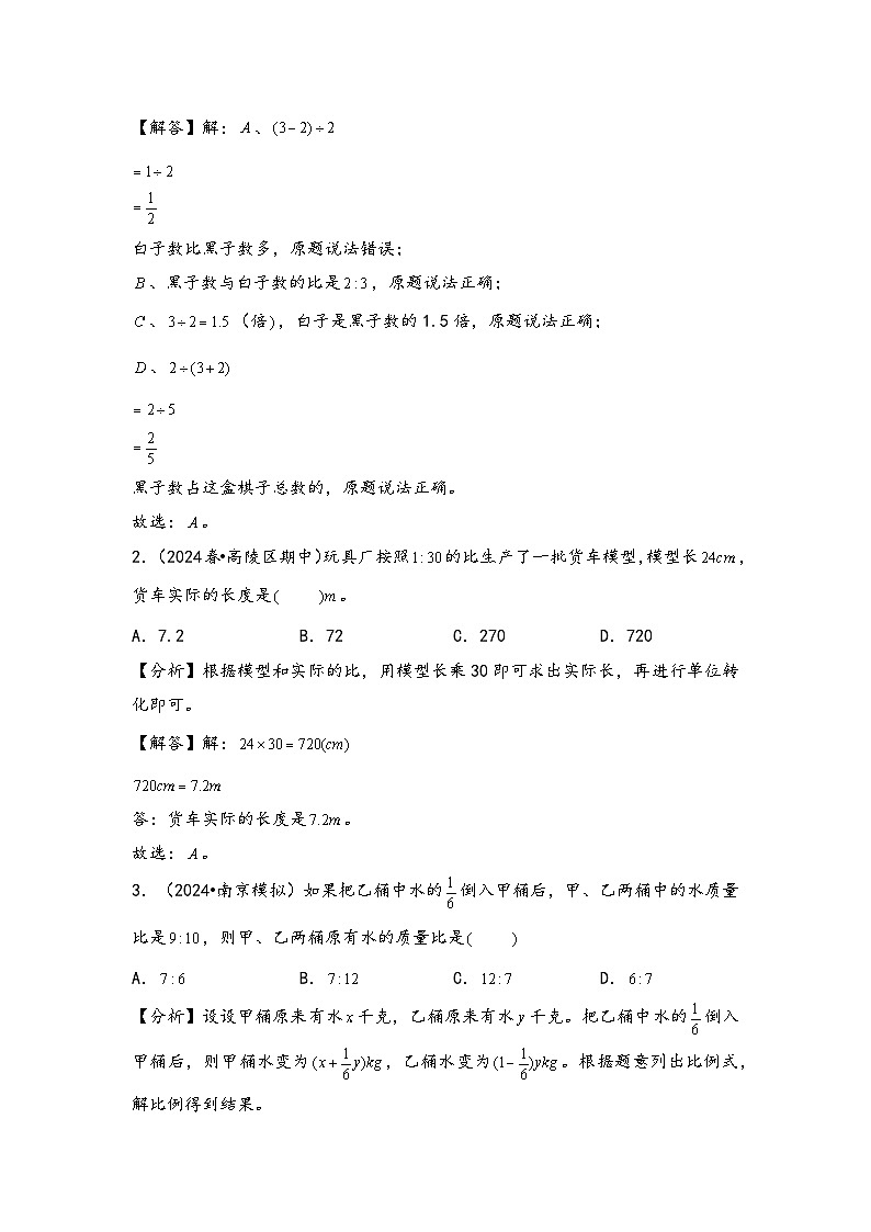 2024年小升初数学暑假专题训练 专题3 解决问题的策略（苏教版）02
