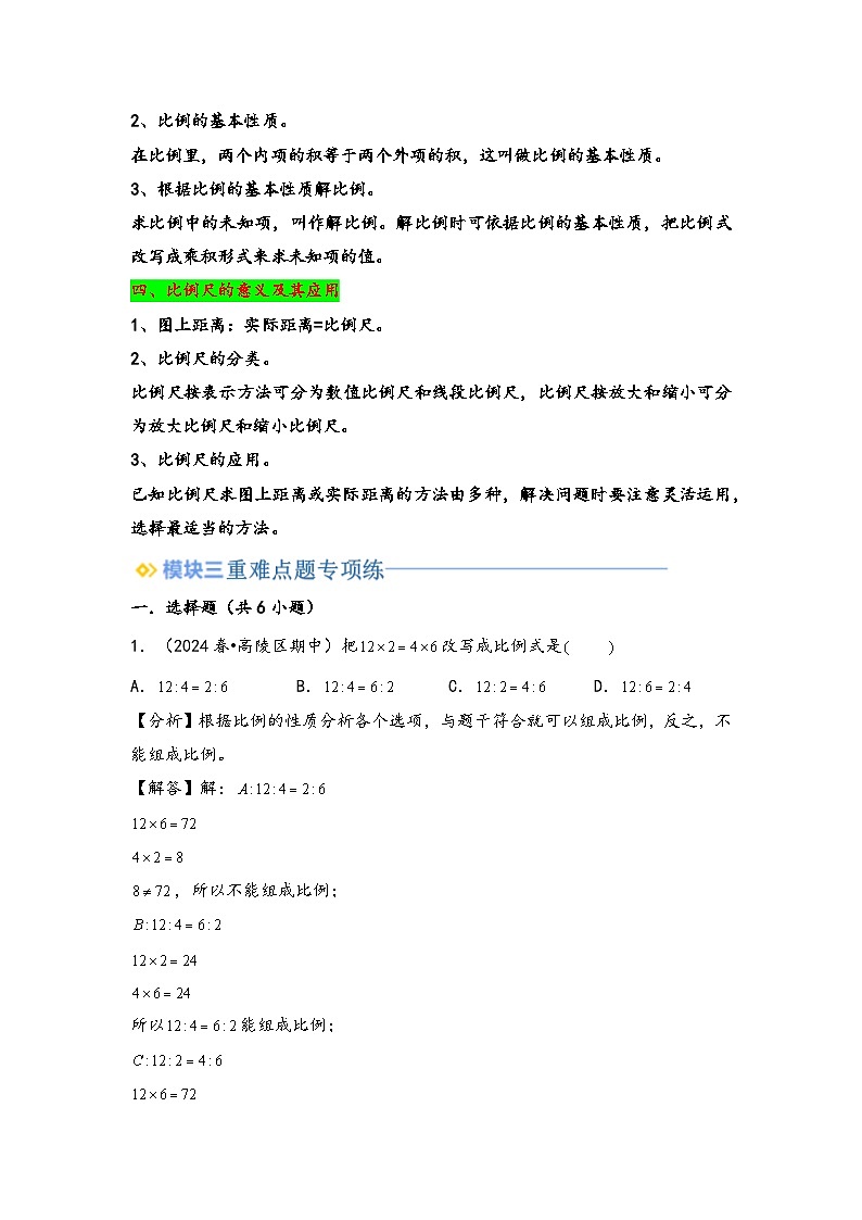 2024年小升初数学暑假专题训练 专题4 比例（教师版）（苏教版）第2页