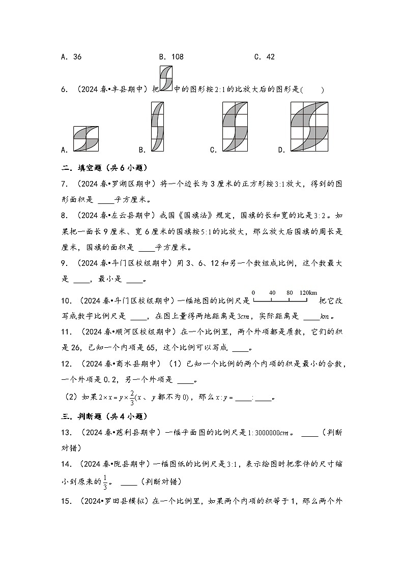 2024年小升初数学暑假专题训练 专题4 比例（学生版）（苏教版）第3页