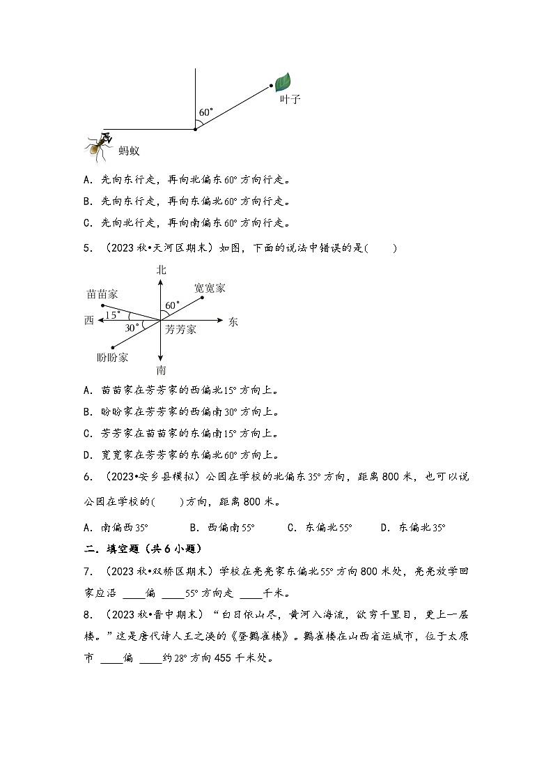 2024年小升初数学暑假专题训练 专题5 确定位置（学生版）（苏教版）第3页