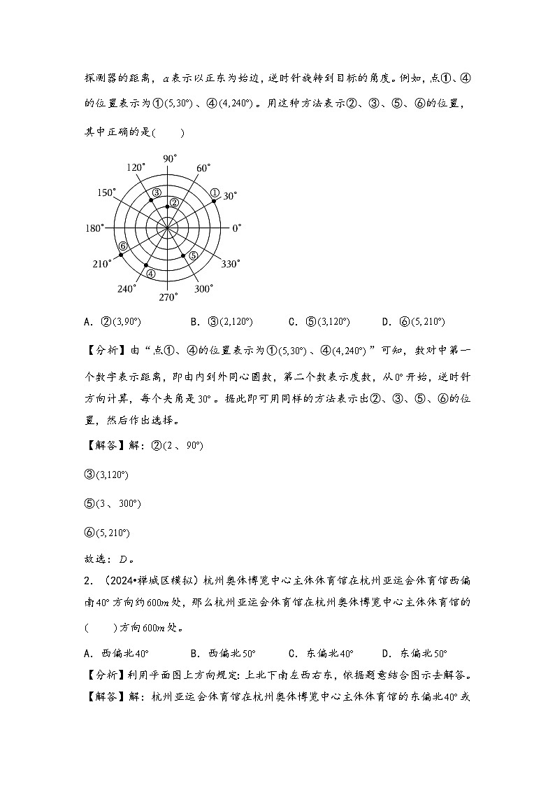 2024年小升初数学暑假专题训练 专题5 确定位置（教师版）（苏教版）第2页