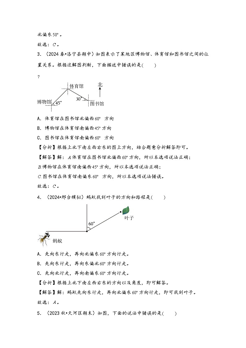 2024年小升初数学暑假专题训练 专题5 确定位置（教师版）（苏教版）第3页