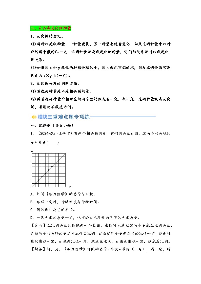 2024年小升初数学暑假专题训练 专题6 正比例和反比例（苏教版）02