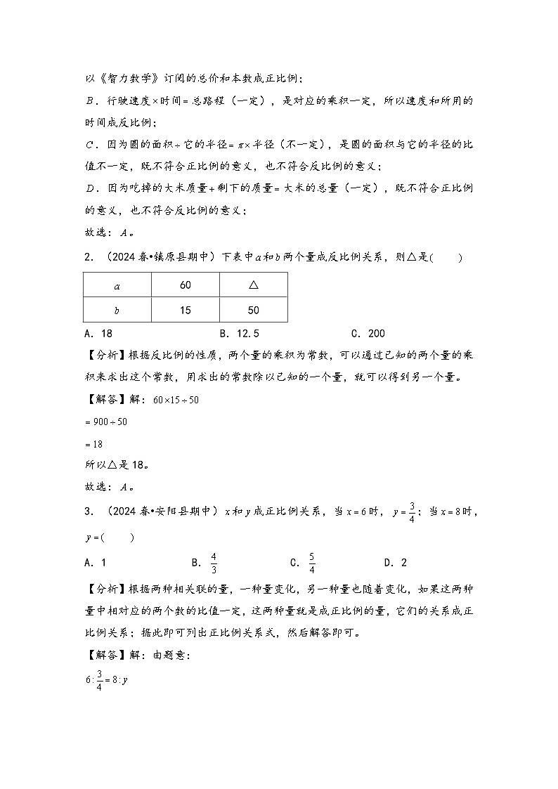 2024年小升初数学暑假专题训练 专题6 正比例和反比例（苏教版）03