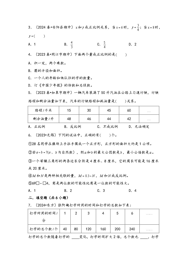 2024年小升初数学暑假专题训练 专题6 正比例和反比例（苏教版）03