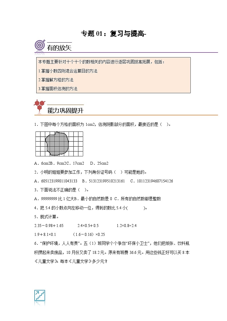 2024年五年级数学暑假专题训练 专题01：复习与提高（沪教版）第1页