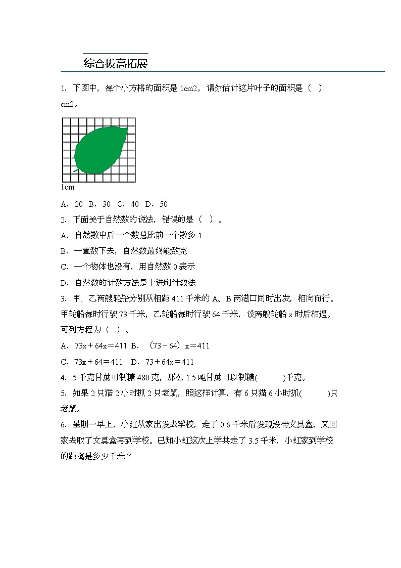 2024年五年级数学暑假专题训练 专题01：复习与提高（沪教版）第2页