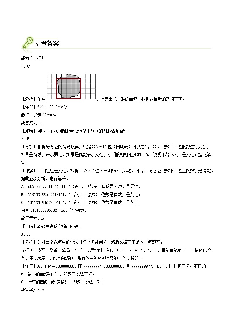2024年五年级数学暑假专题训练 专题01：复习与提高（沪教版）第3页