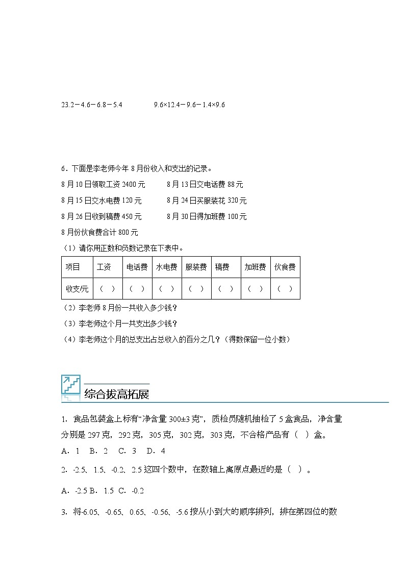 2024年五年级数学暑假专题训练 专题02：正数负数的初步认识（沪教版）第2页