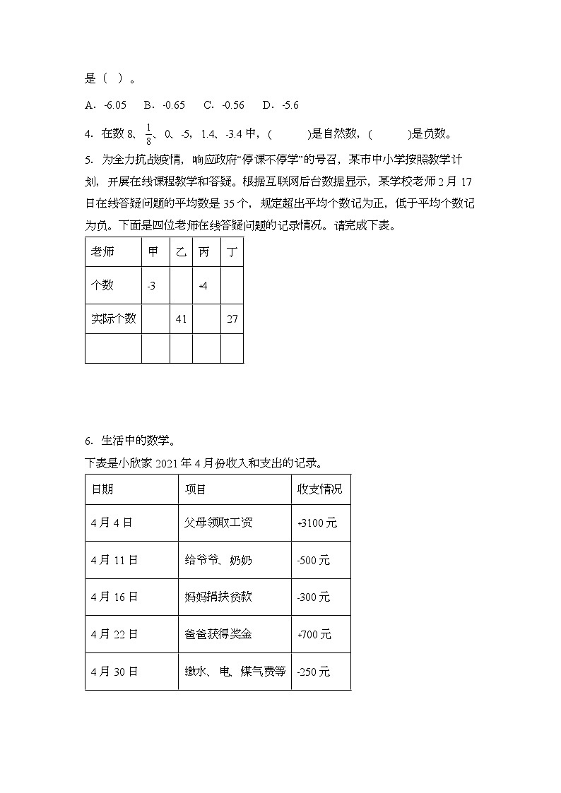 2024年五年级数学暑假专题训练 专题02：正数负数的初步认识（沪教版）第3页