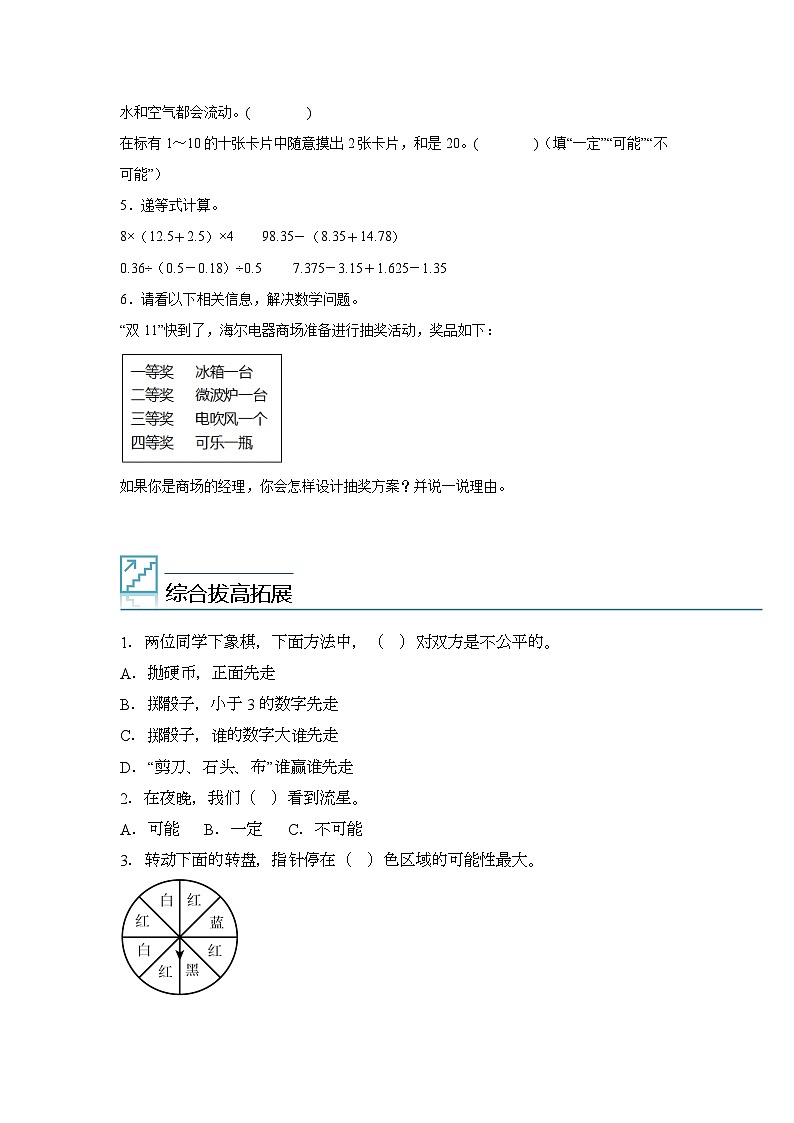 2024年五年级数学暑假专题训练 专题05：可能性（沪教版）02