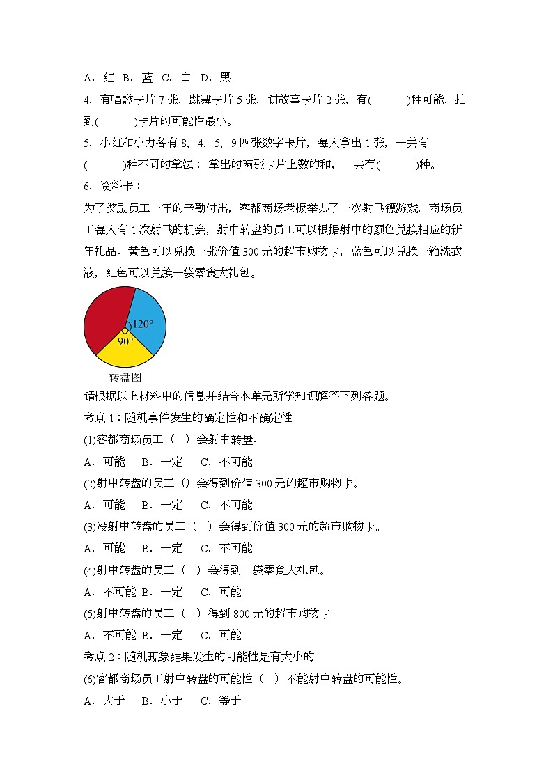 2024年五年级数学暑假专题训练 专题05：可能性（沪教版）03