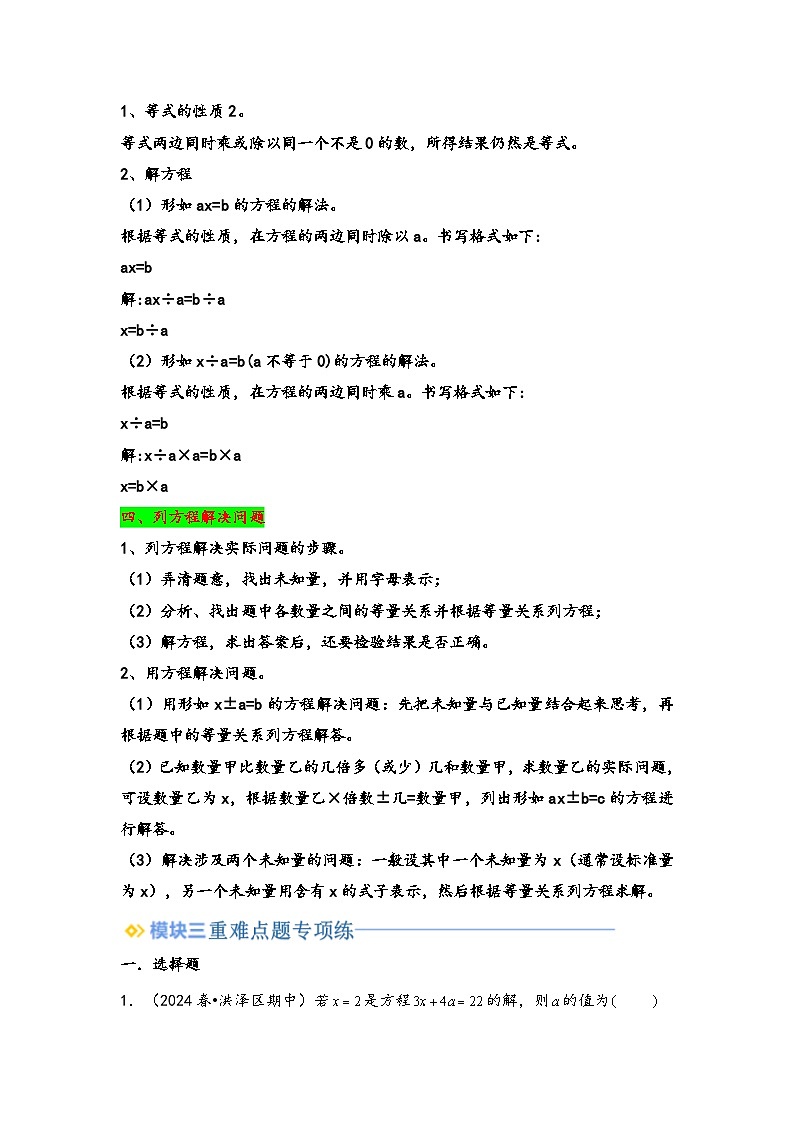 2024年五升六数学暑假专题训练 专题1 简易方程（教师版）（苏教版）第2页