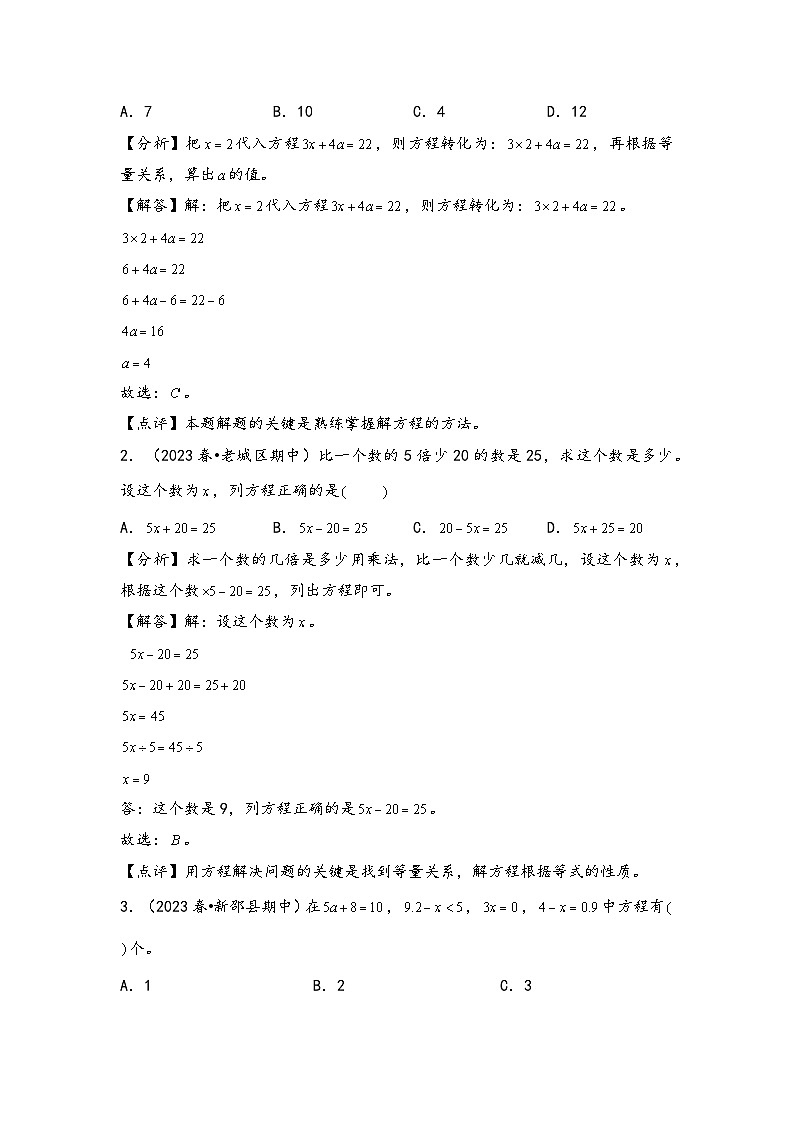 2024年五升六数学暑假专题训练 专题1 简易方程（教师版）（苏教版）第3页